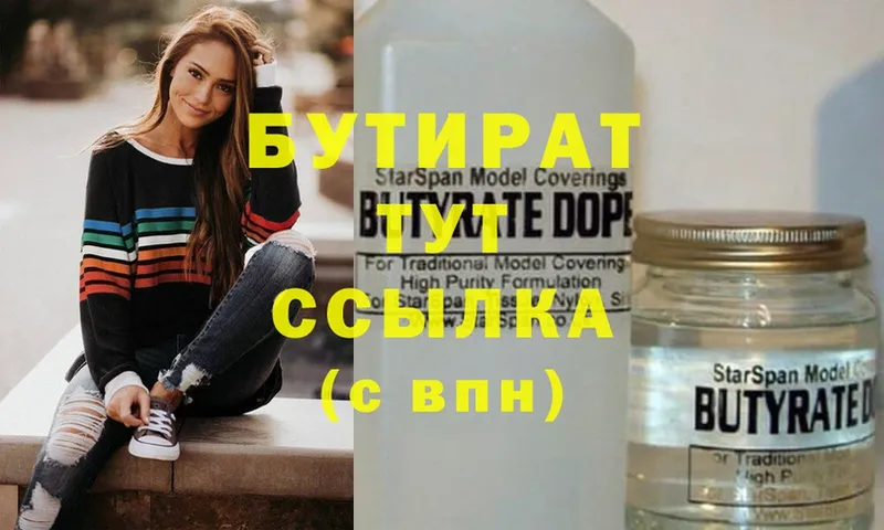 БУТИРАТ 99%  Карабулак 